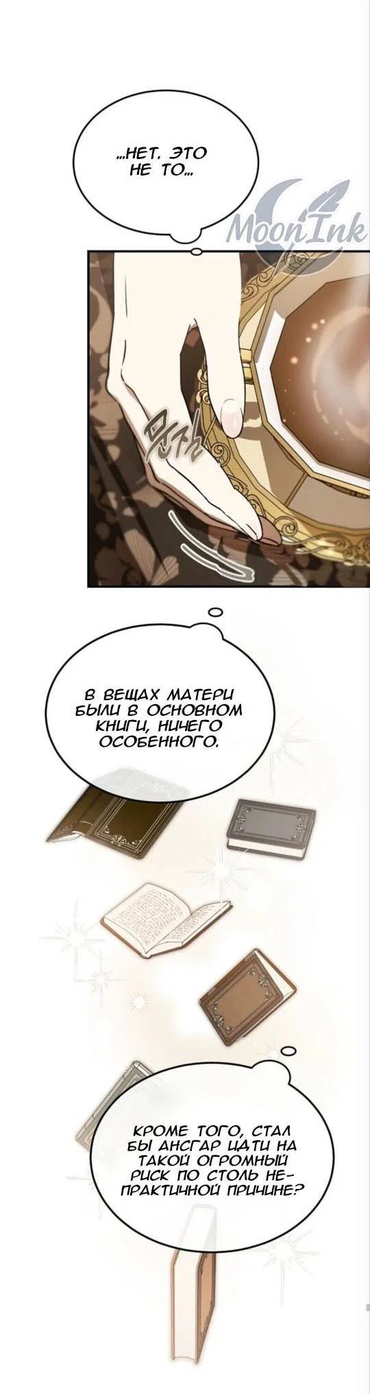 Read Дьявол воспитал леди RU Manga Online
