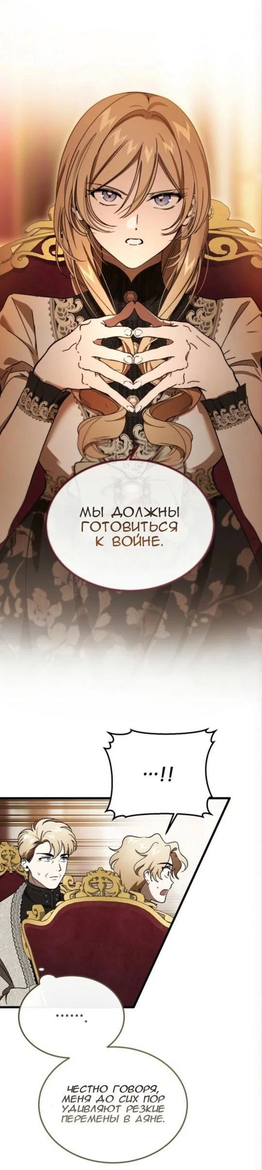 Read Дьявол воспитал леди RU Manga Online