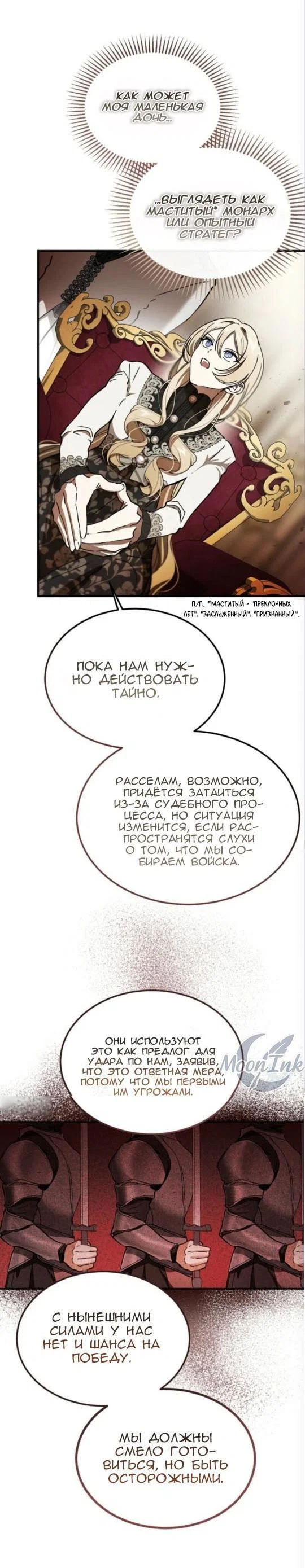 Read Дьявол воспитал леди RU Manga Online