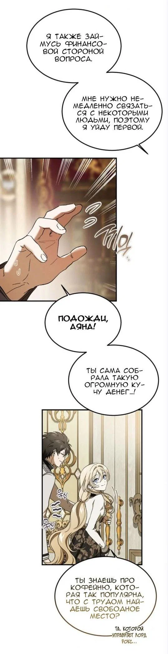 Read Дьявол воспитал леди RU Manga Online