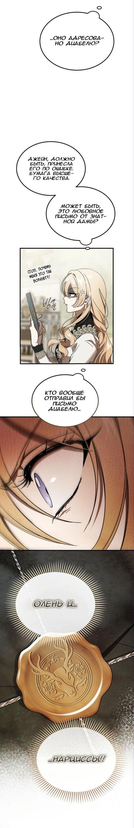 Read Дьявол воспитал леди RU Manga Online