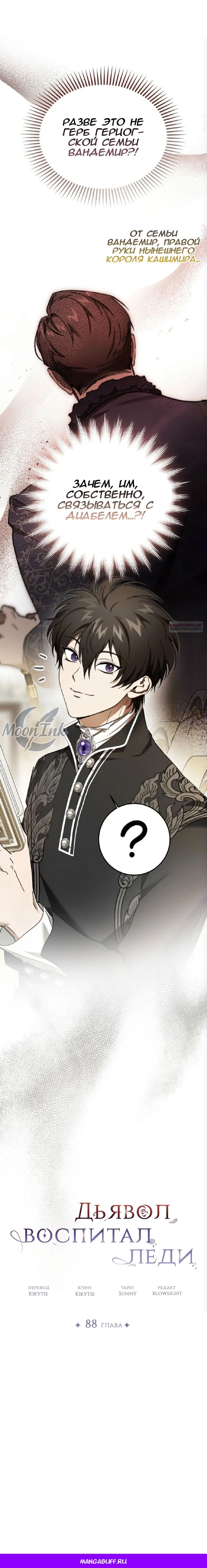 Read Дьявол воспитал леди RU Manga Online
