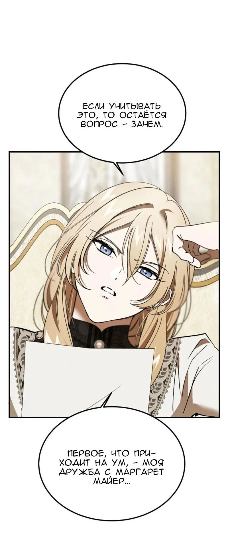 Read Дьявол воспитал леди RU Manga Online