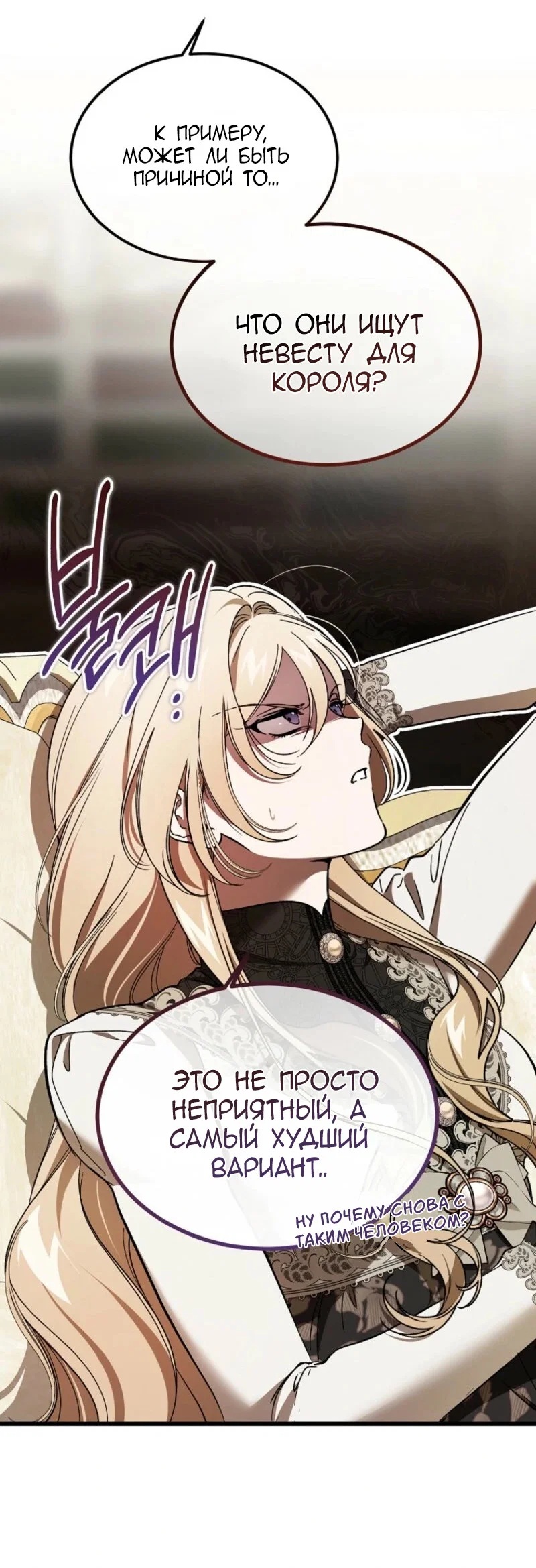 Read Дьявол воспитал леди RU Manga Online