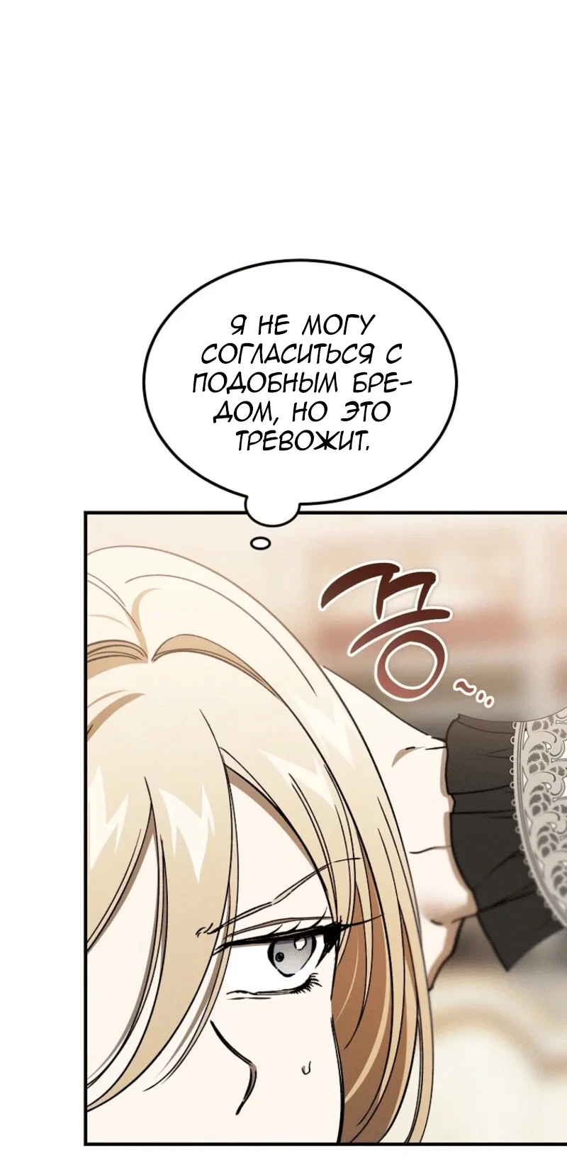 Read Дьявол воспитал леди RU Manga Online