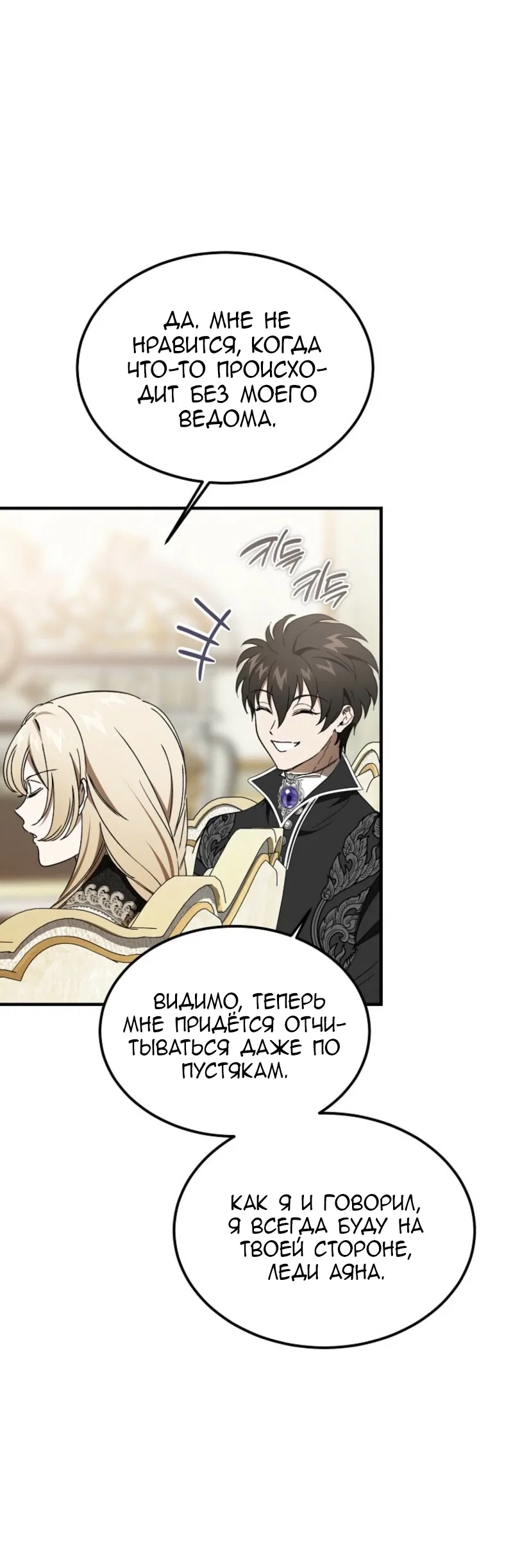 Read Дьявол воспитал леди RU Manga Online