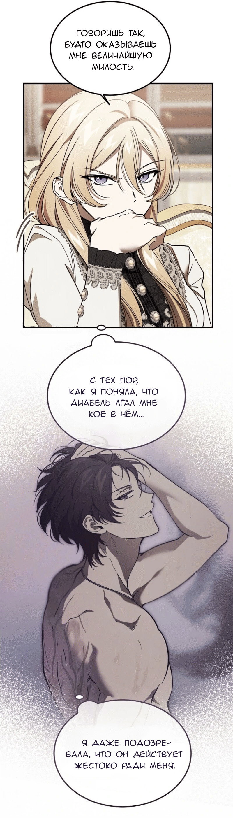 Read Дьявол воспитал леди RU Manga Online