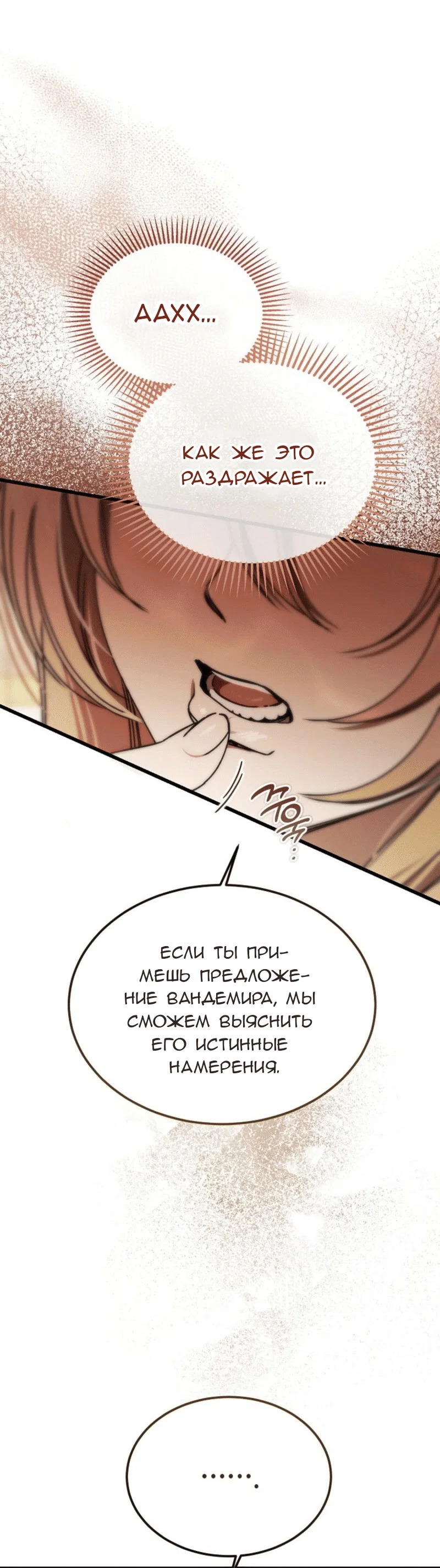 Read Дьявол воспитал леди RU Manga Online