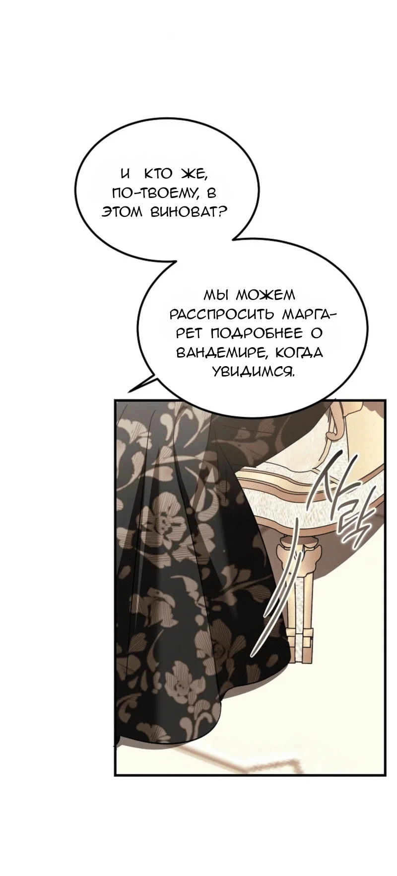 Read Дьявол воспитал леди RU Manga Online