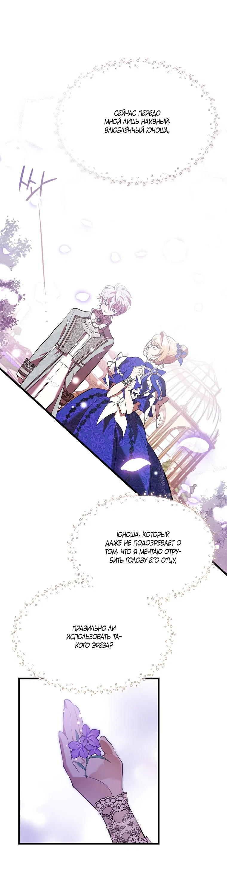 Read Дьявол воспитал леди RU Manga Online