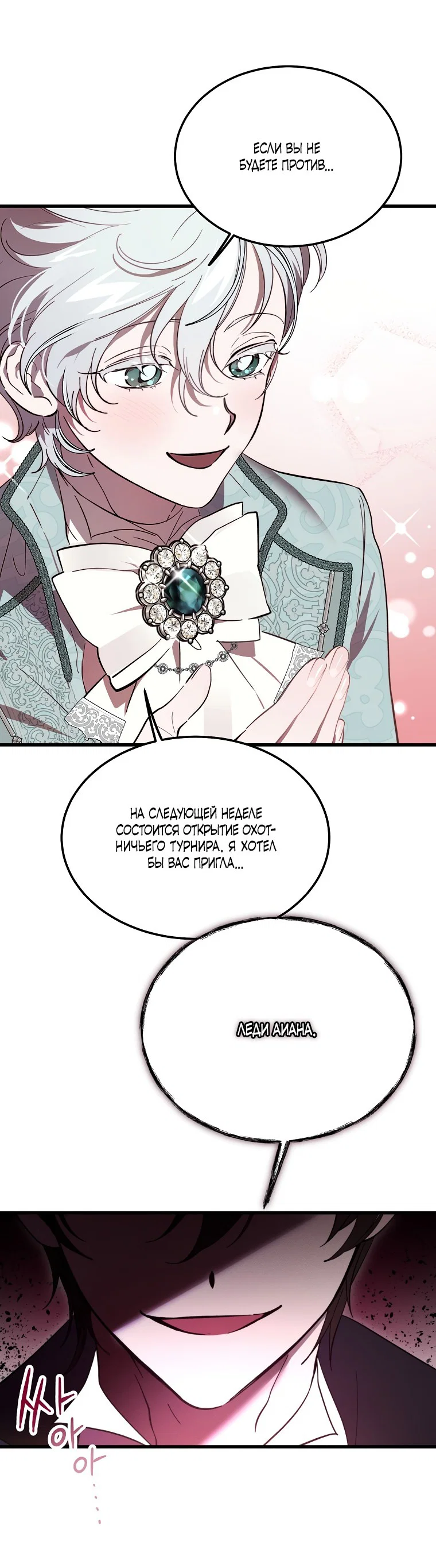 Read Дьявол воспитал леди RU Manga Online