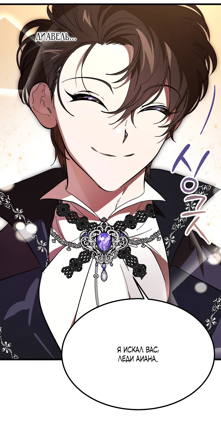 Read Дьявол воспитал леди RU Manga Online