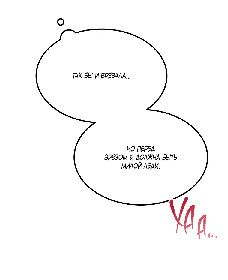 Read Дьявол воспитал леди RU Manga Online