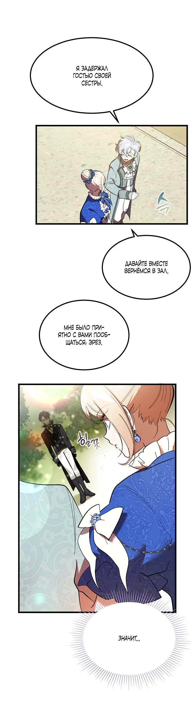 Read Дьявол воспитал леди RU Manga Online