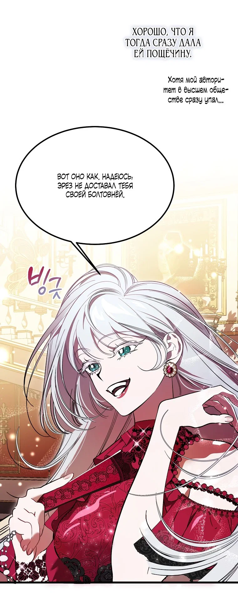 Read Дьявол воспитал леди RU Manga Online