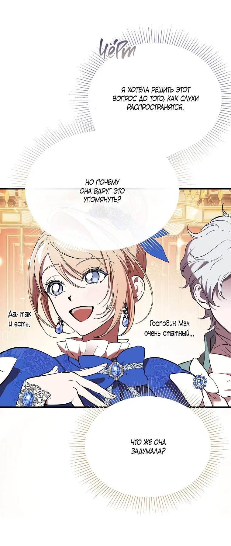 Read Дьявол воспитал леди RU Manga Online