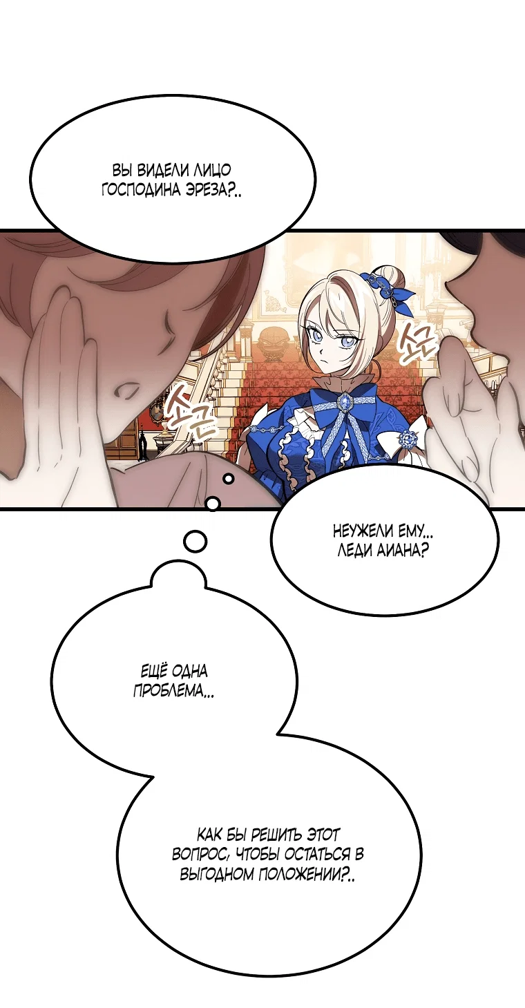 Read Дьявол воспитал леди RU Manga Online