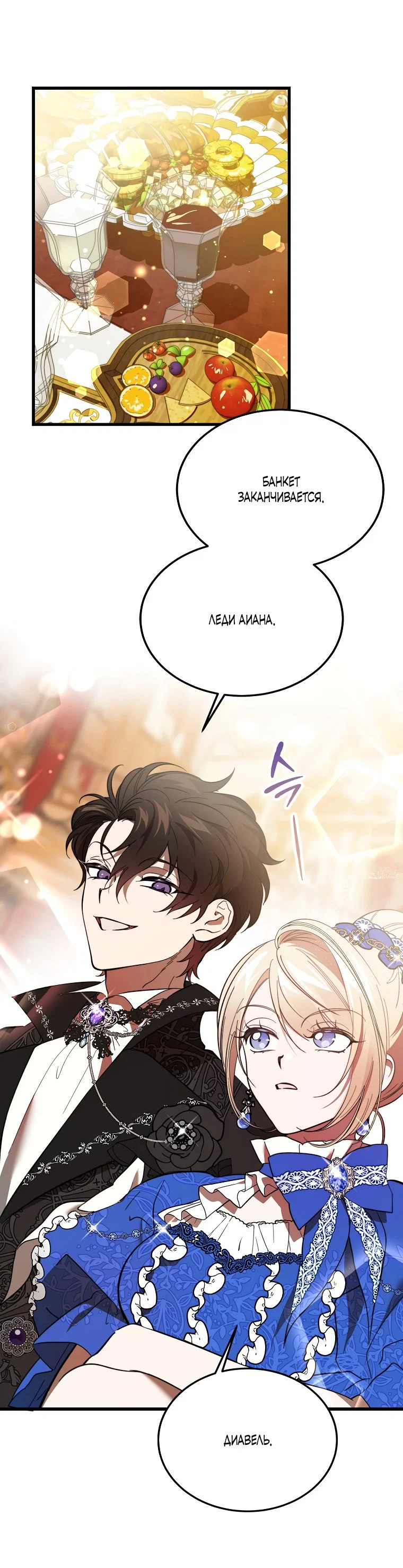 Read Дьявол воспитал леди RU Manga Online
