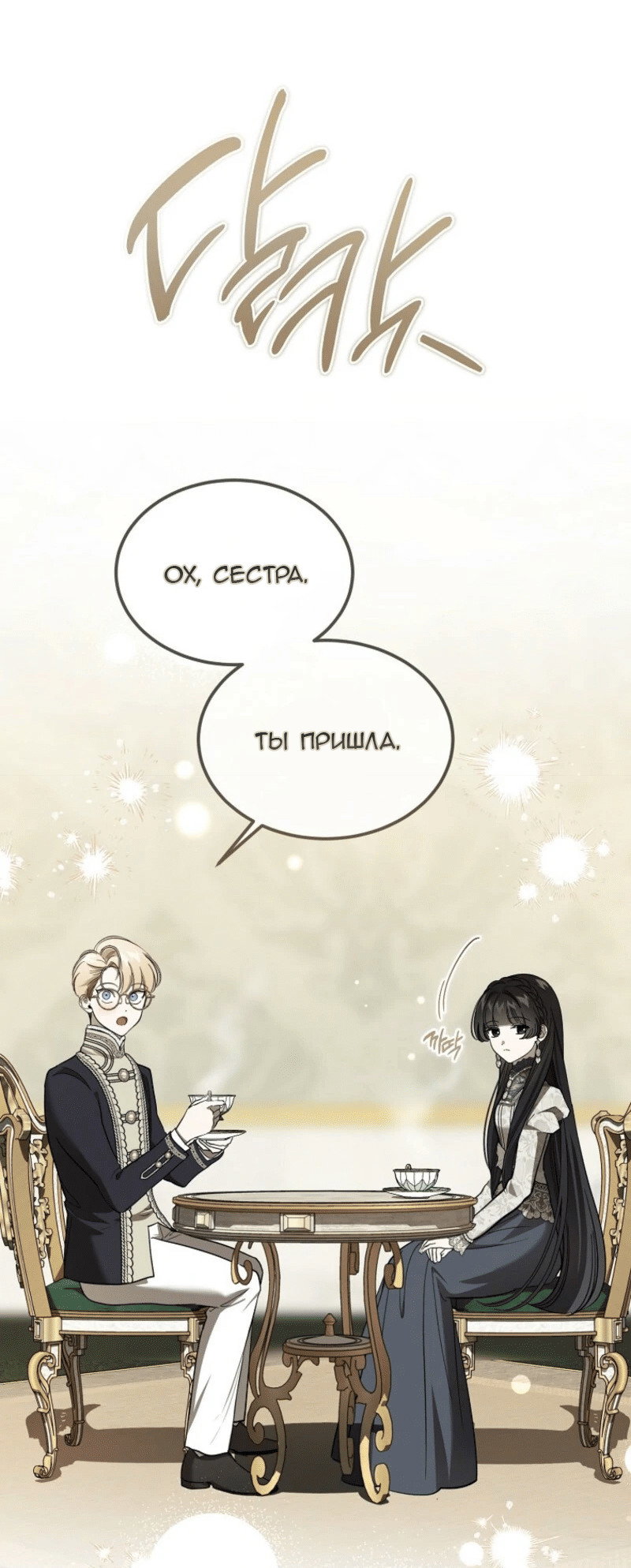 Read Дьявол воспитал леди RU Manga Online