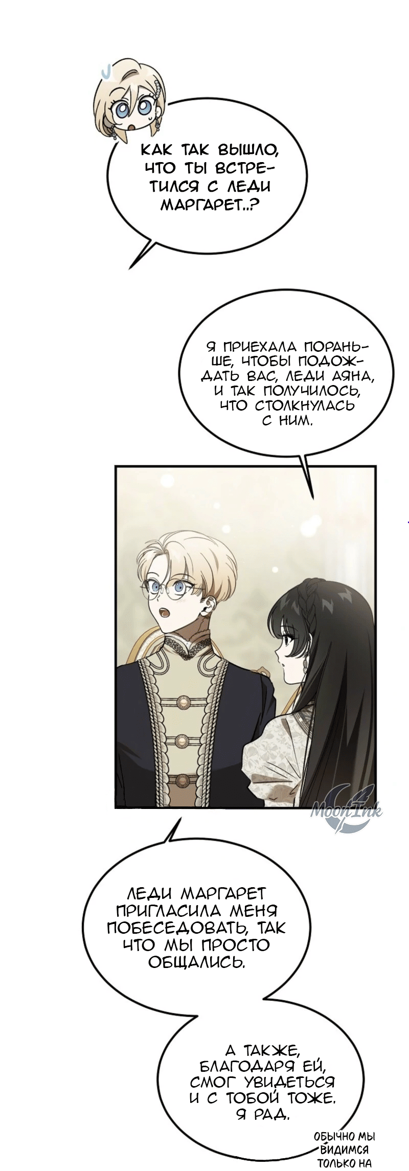 Read Дьявол воспитал леди RU Manga Online