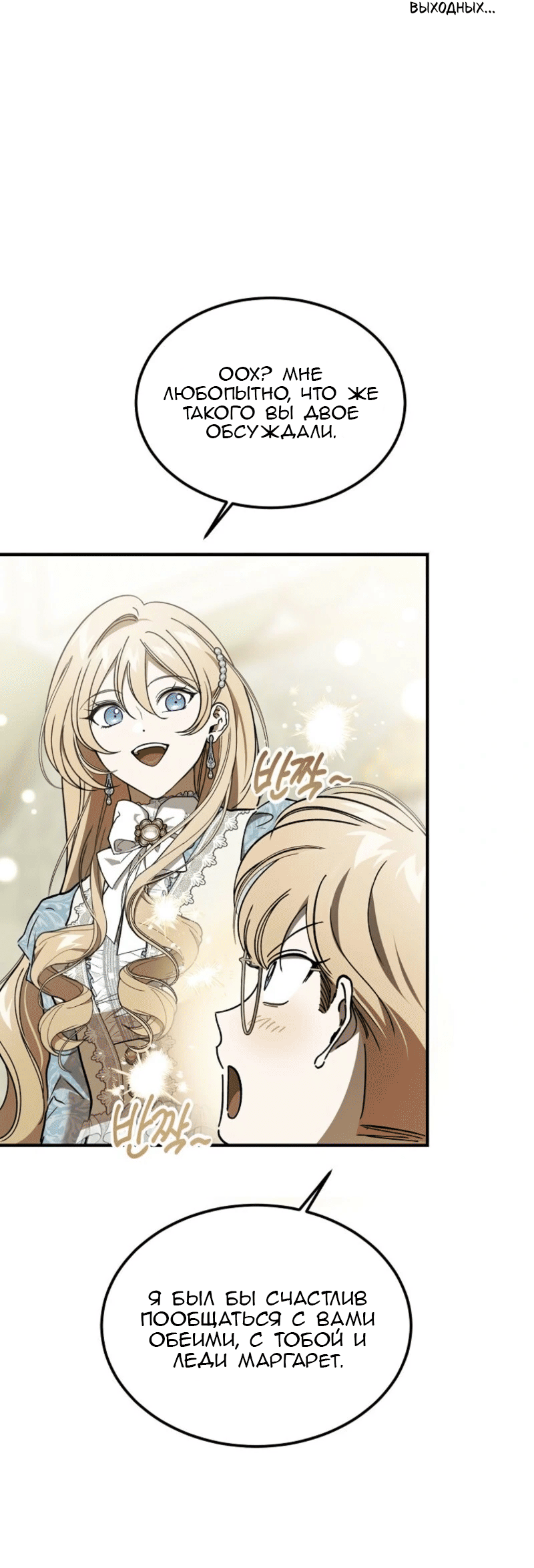 Read Дьявол воспитал леди RU Manga Online