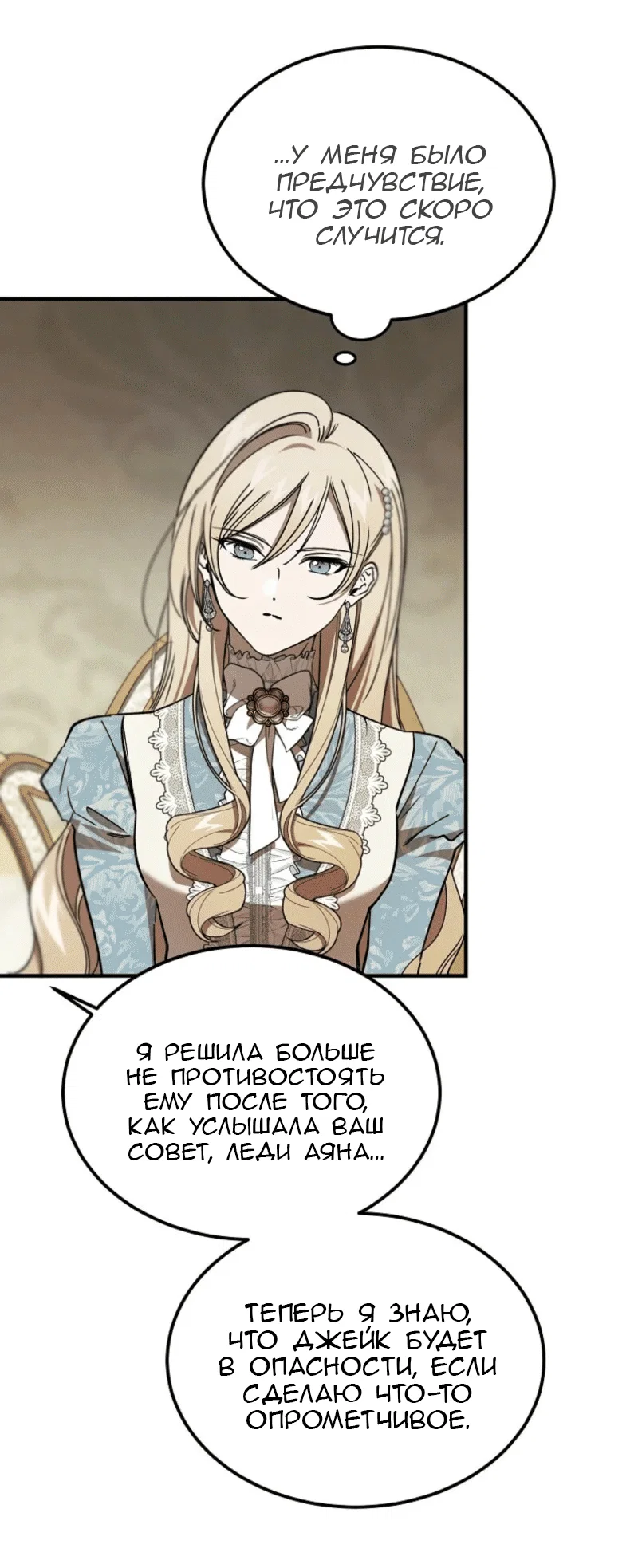 Read Дьявол воспитал леди RU Manga Online