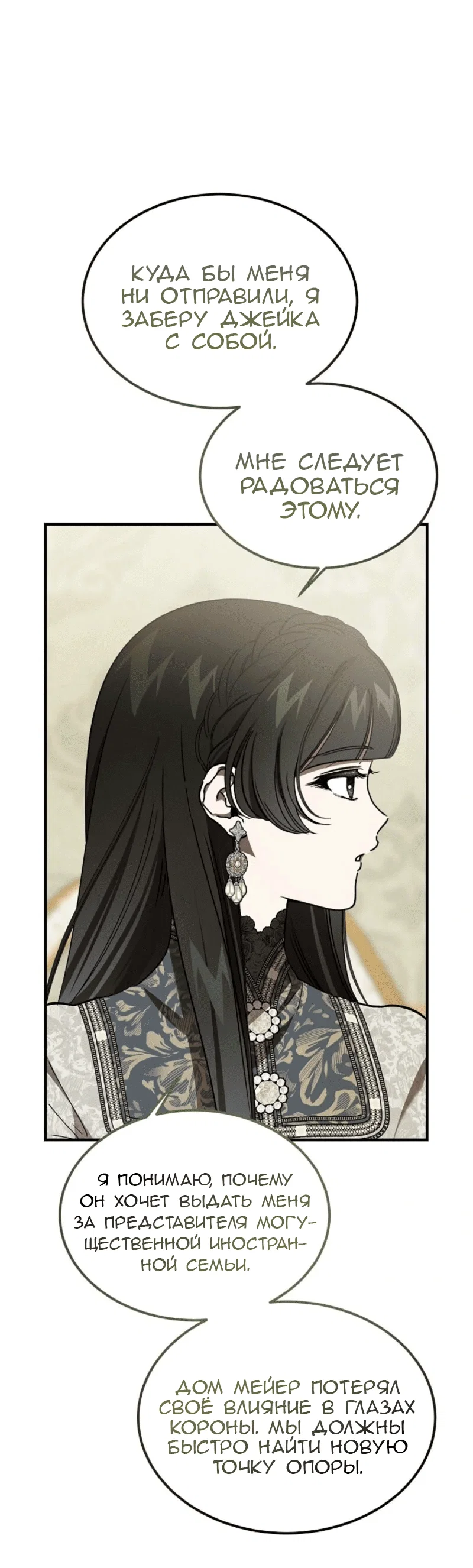 Read Дьявол воспитал леди RU Manga Online