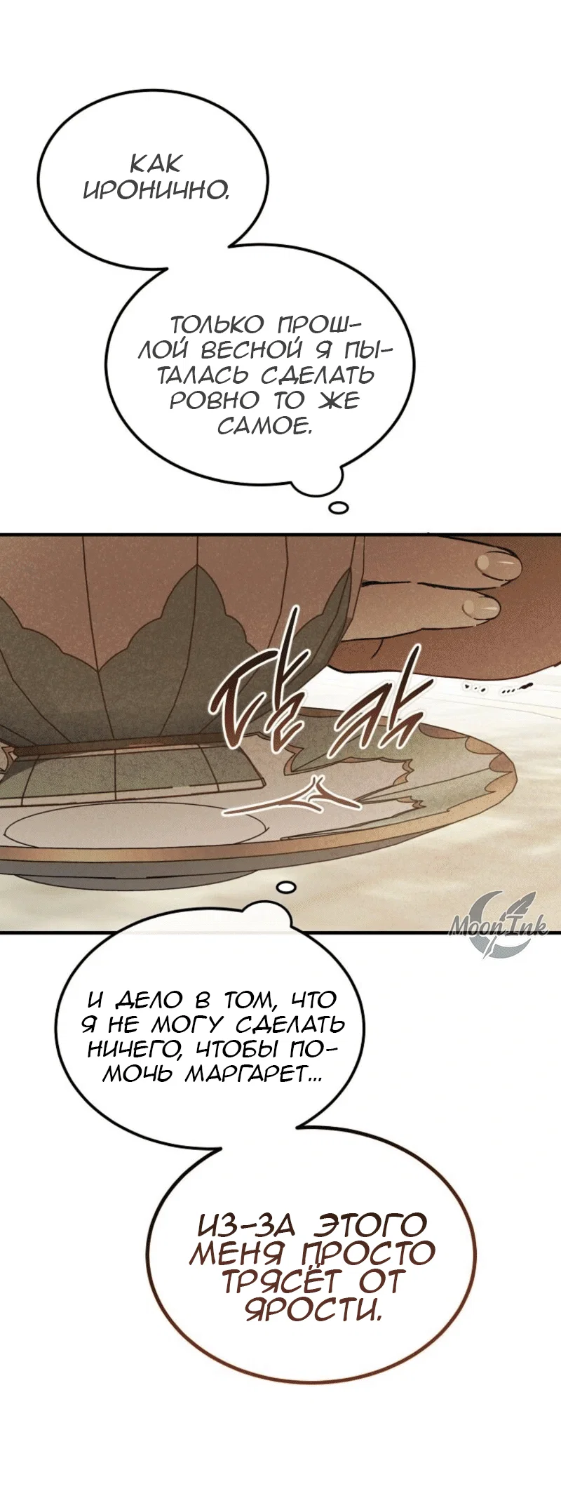 Read Дьявол воспитал леди RU Manga Online
