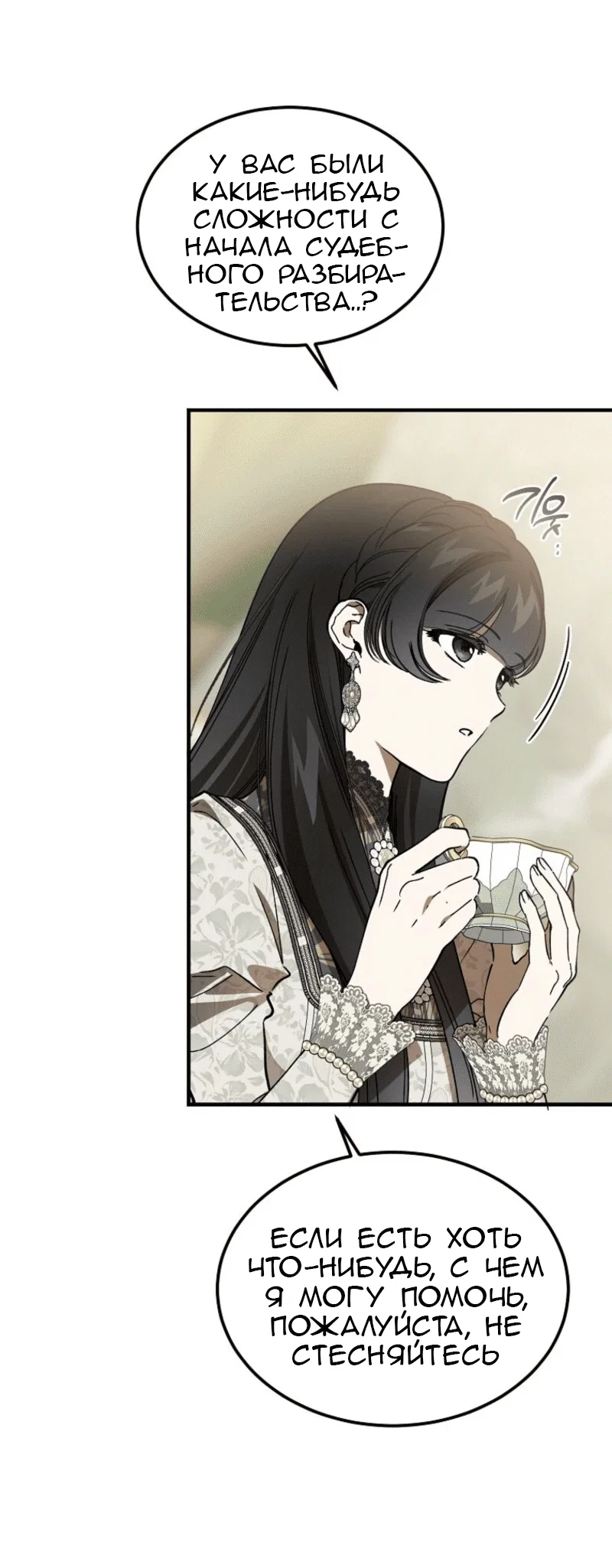 Read Дьявол воспитал леди RU Manga Online
