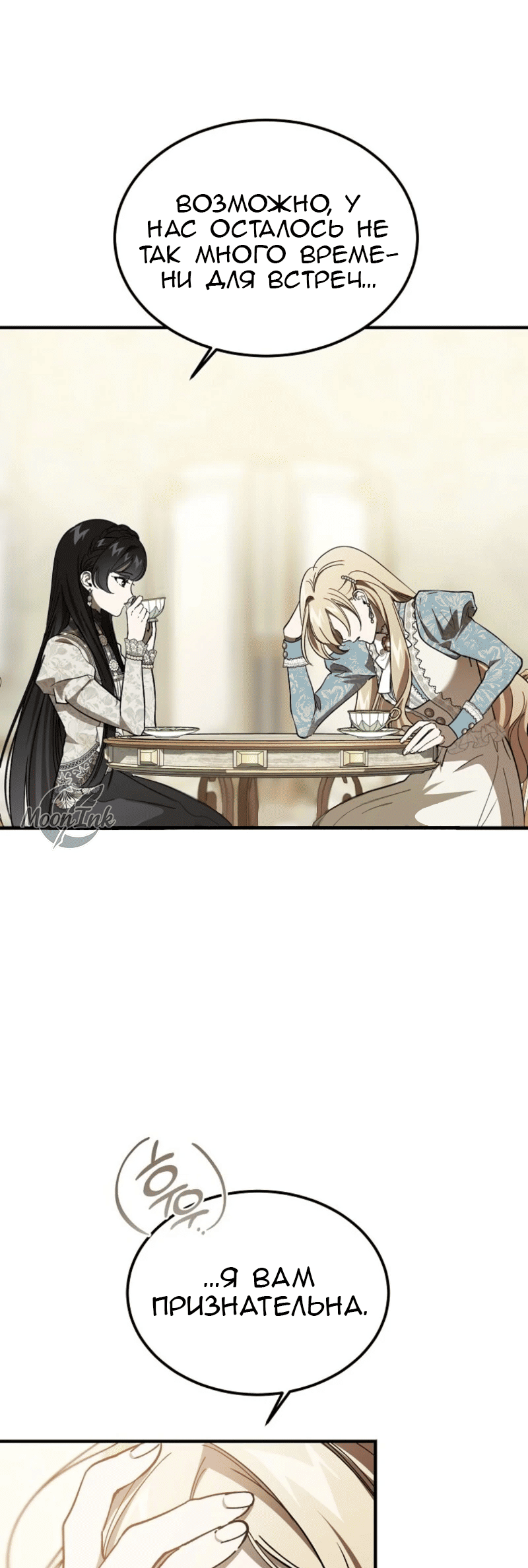 Read Дьявол воспитал леди RU Manga Online