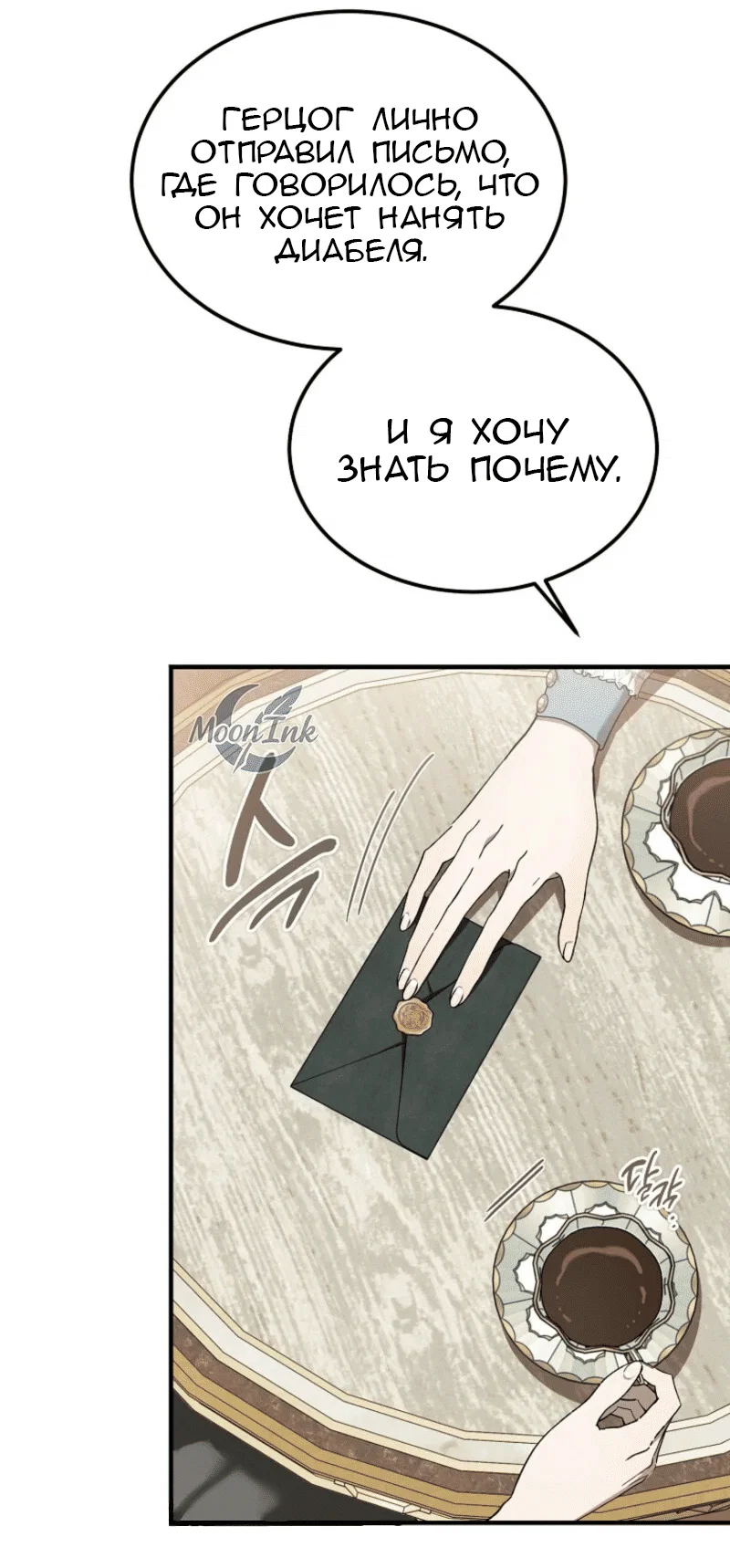 Read Дьявол воспитал леди RU Manga Online