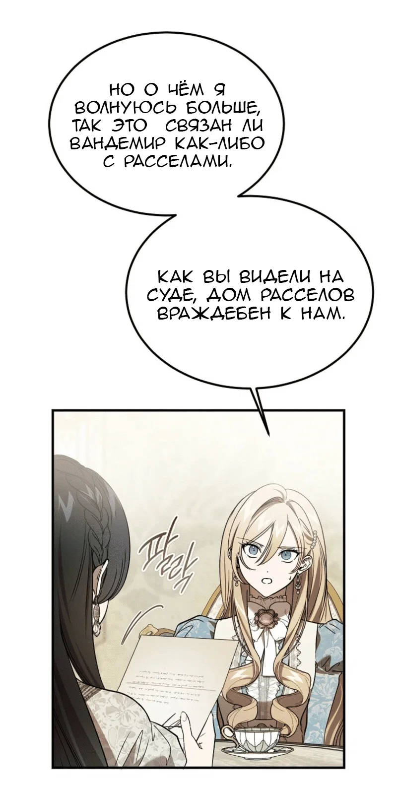 Read Дьявол воспитал леди RU Manga Online