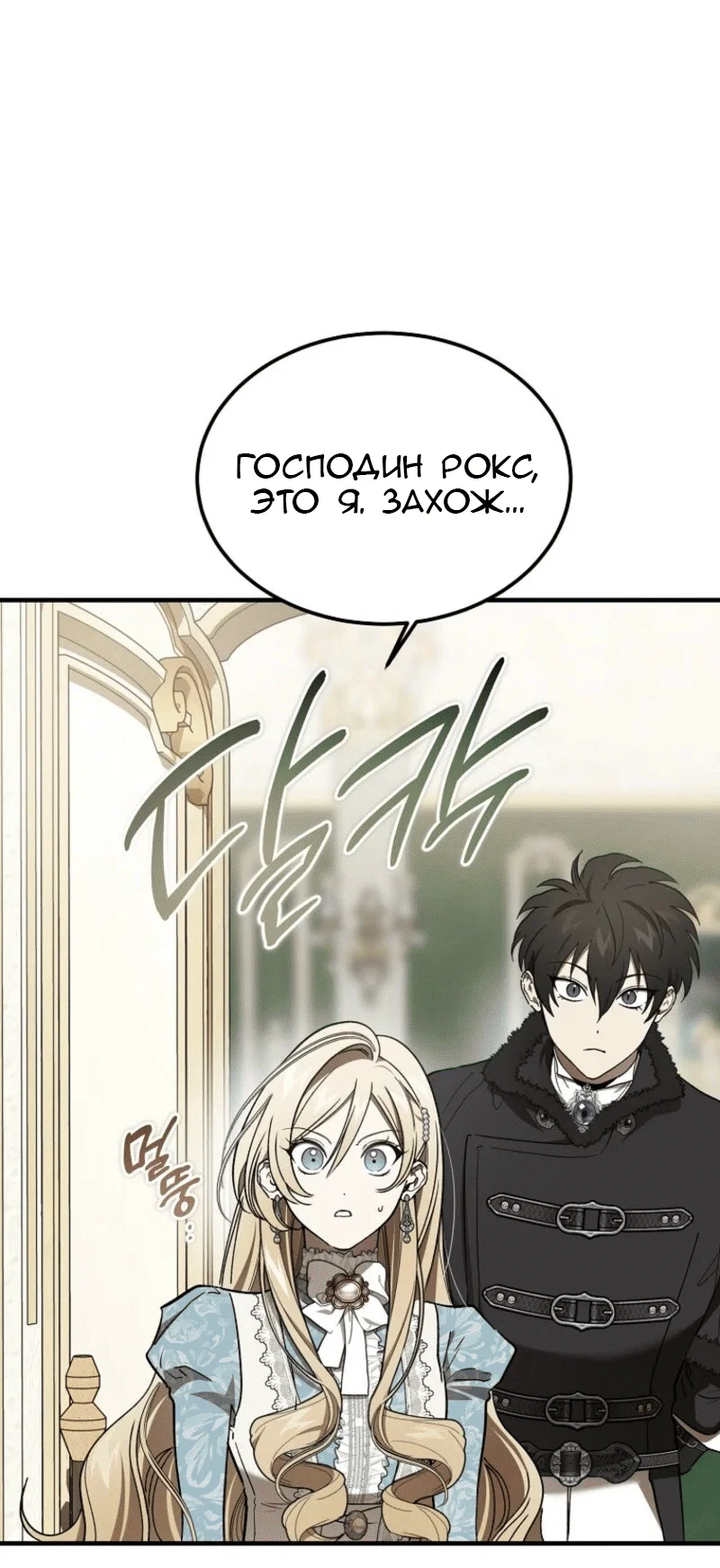 Read Дьявол воспитал леди RU Manga Online