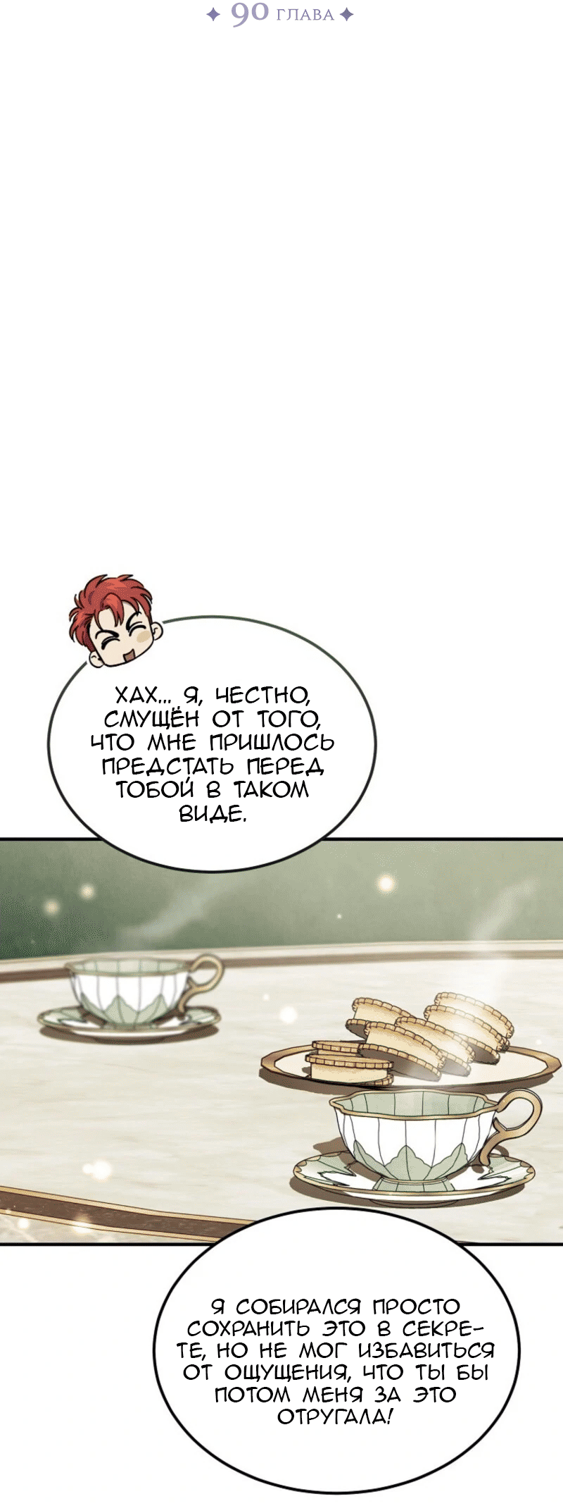 Read Дьявол воспитал леди RU Manga Online