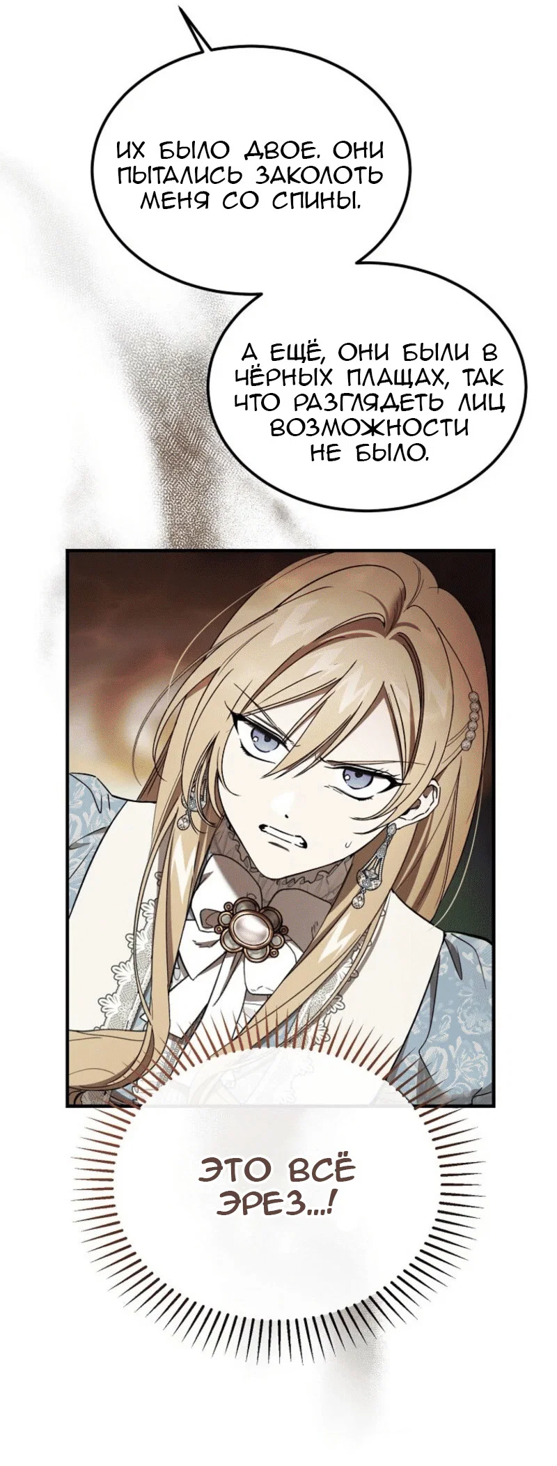 Read Дьявол воспитал леди RU Manga Online