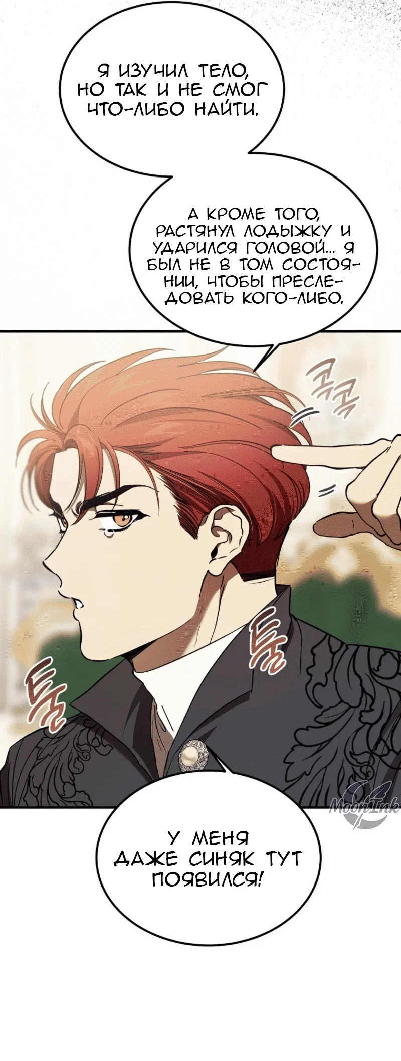 Read Дьявол воспитал леди RU Manga Online