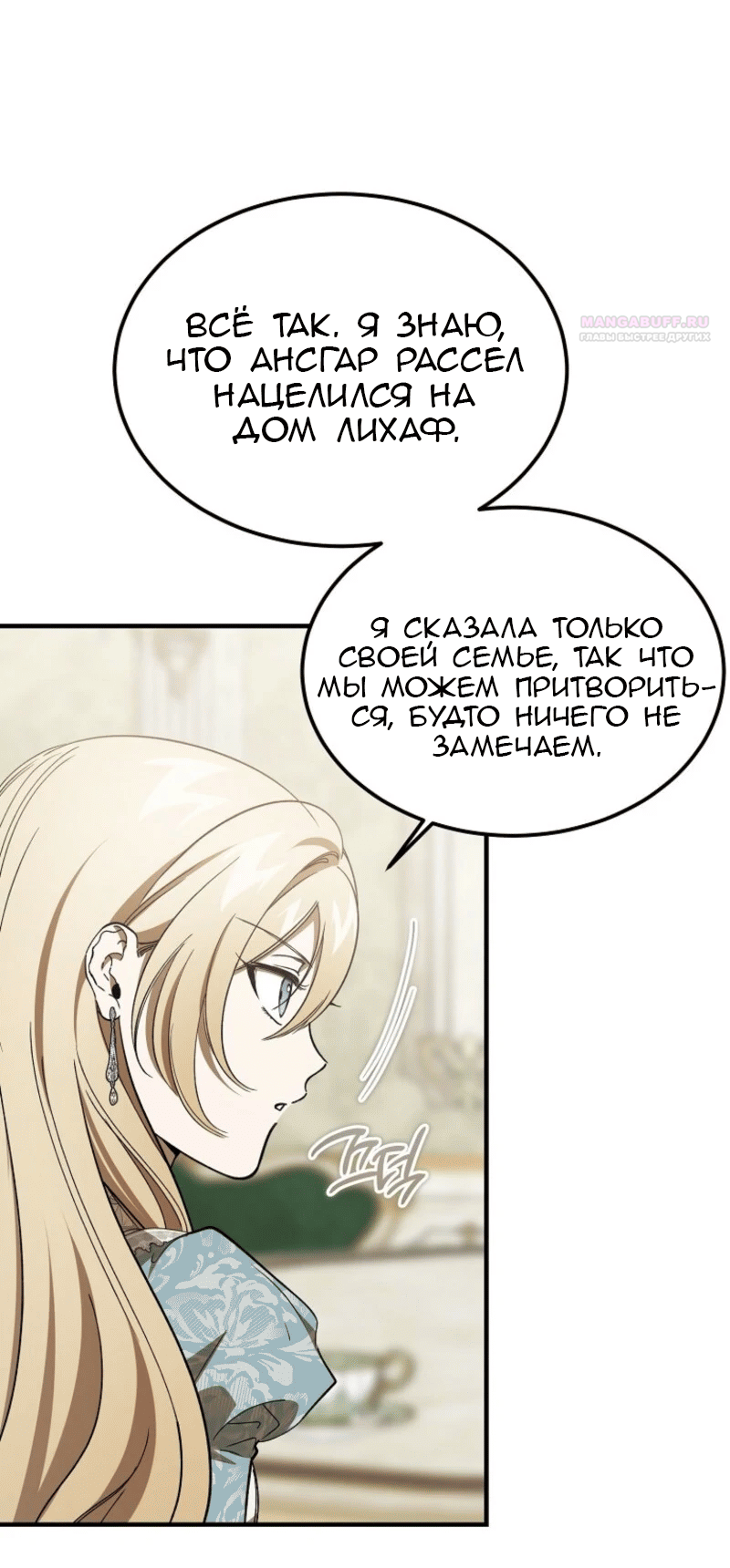 Read Дьявол воспитал леди RU Manga Online