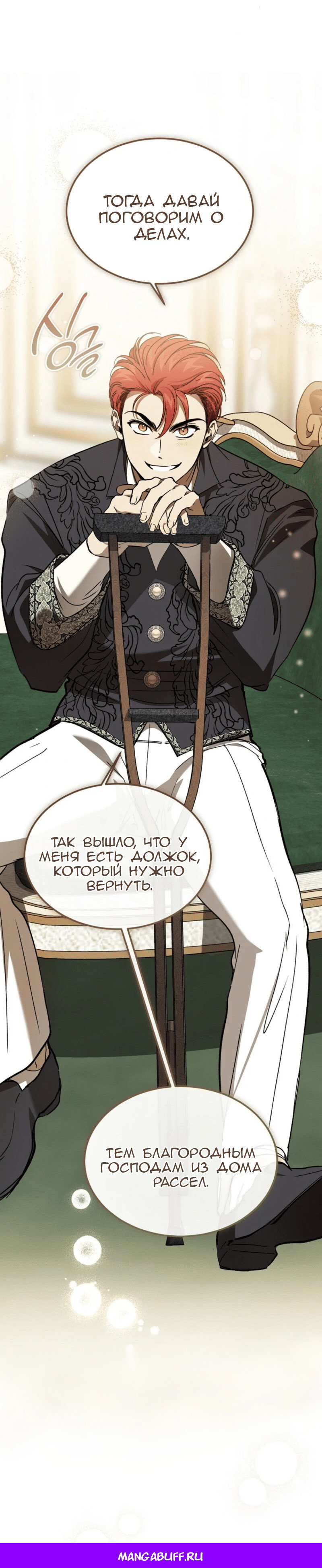 Read Дьявол воспитал леди RU Manga Online