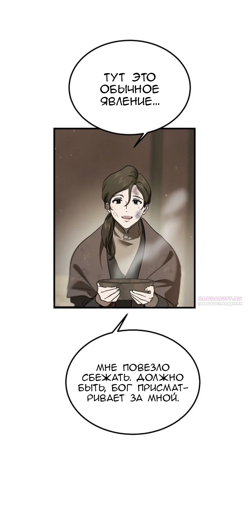 Read Дьявол воспитал леди RU Manga Online