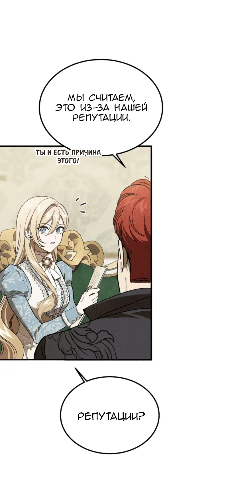 Read Дьявол воспитал леди RU Manga Online
