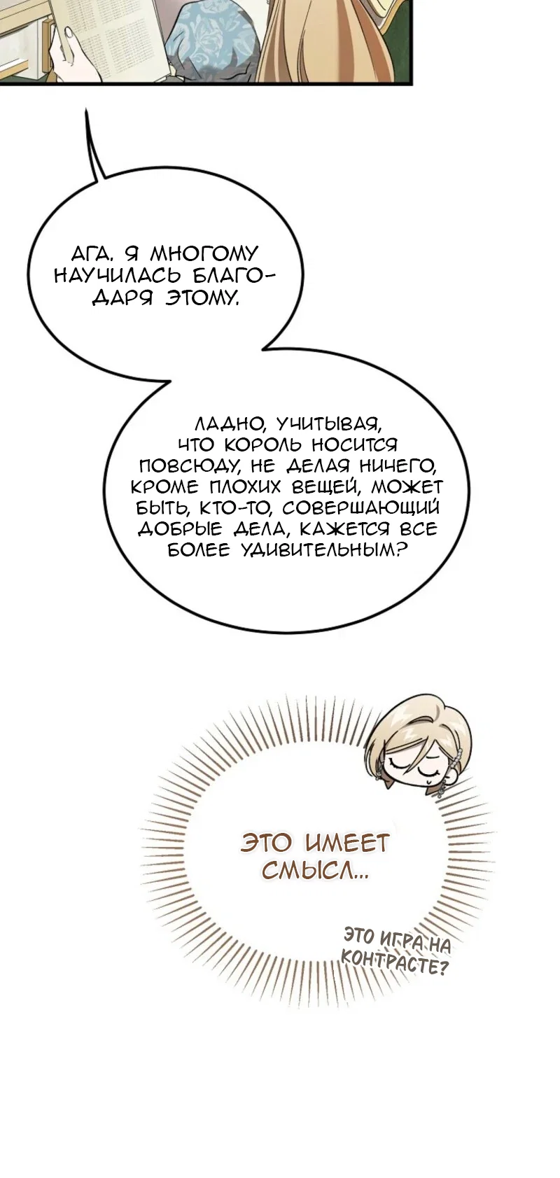 Read Дьявол воспитал леди RU Manga Online