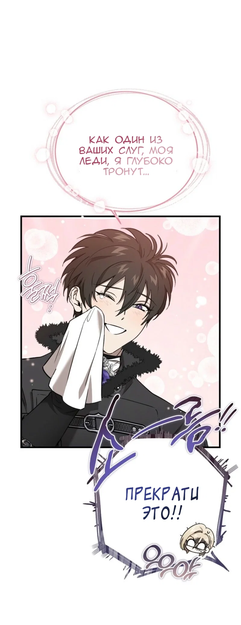 Read Дьявол воспитал леди RU Manga Online