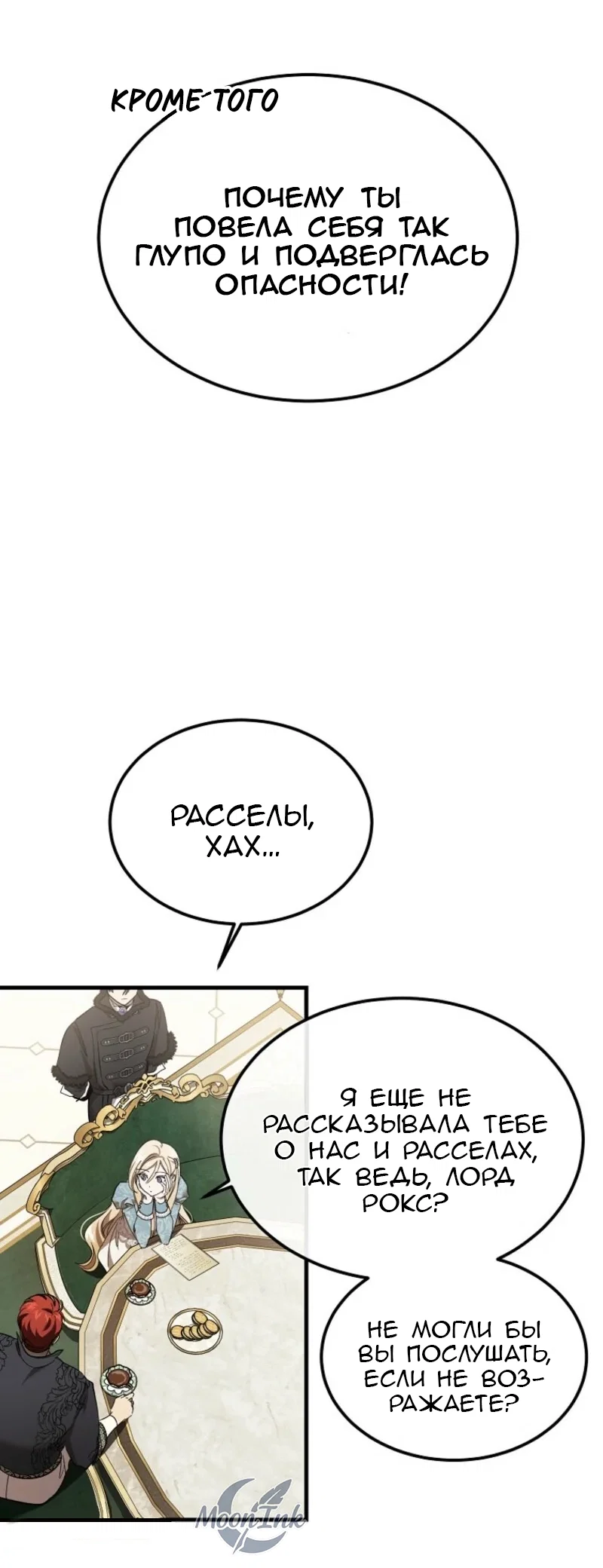 Read Дьявол воспитал леди RU Manga Online