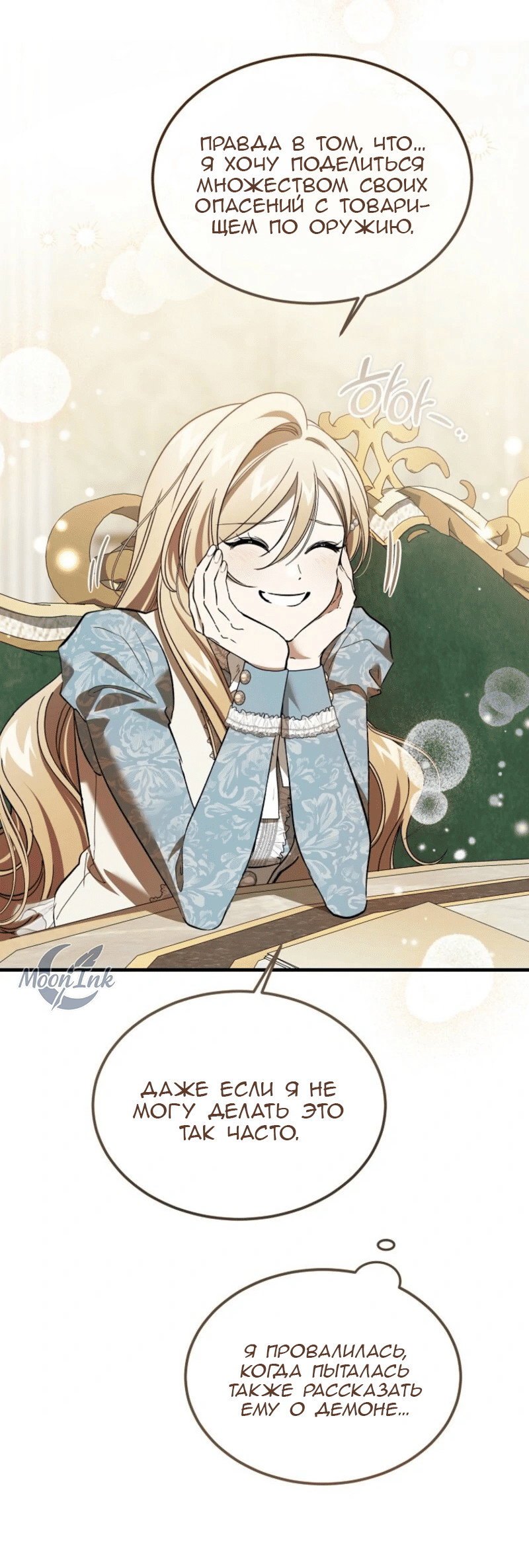 Read Дьявол воспитал леди RU Manga Online