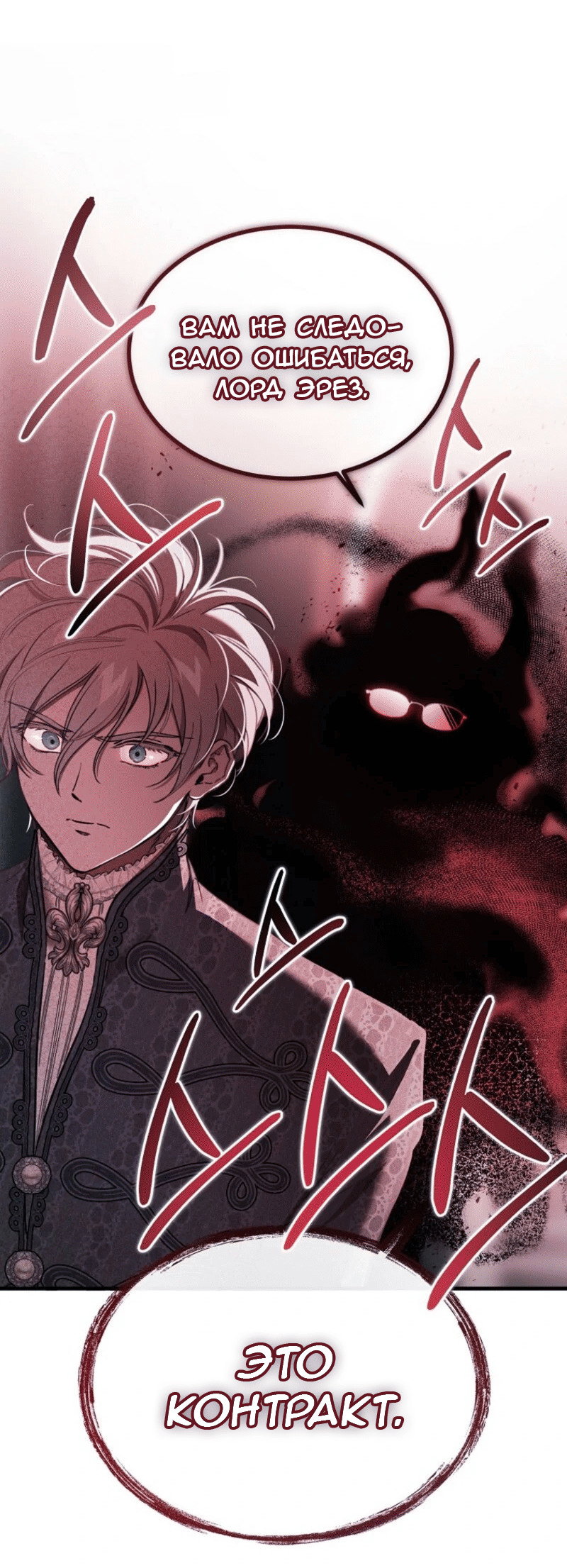 Read Дьявол воспитал леди RU Manga Online