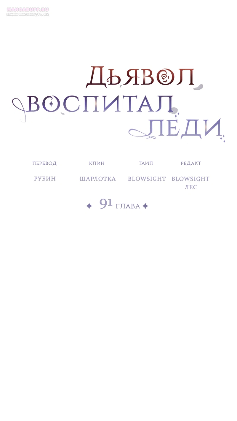 Read Дьявол воспитал леди RU Manga Online