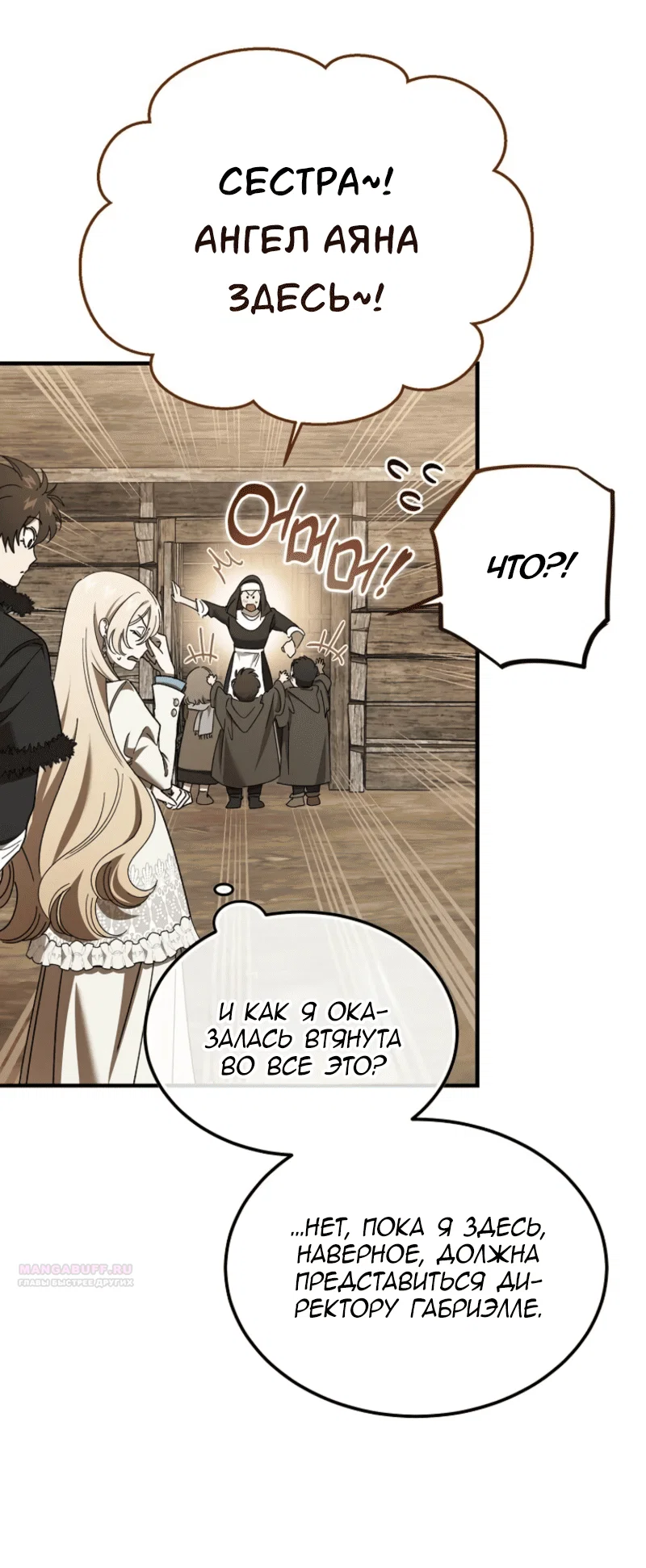 Read Дьявол воспитал леди RU Manga Online