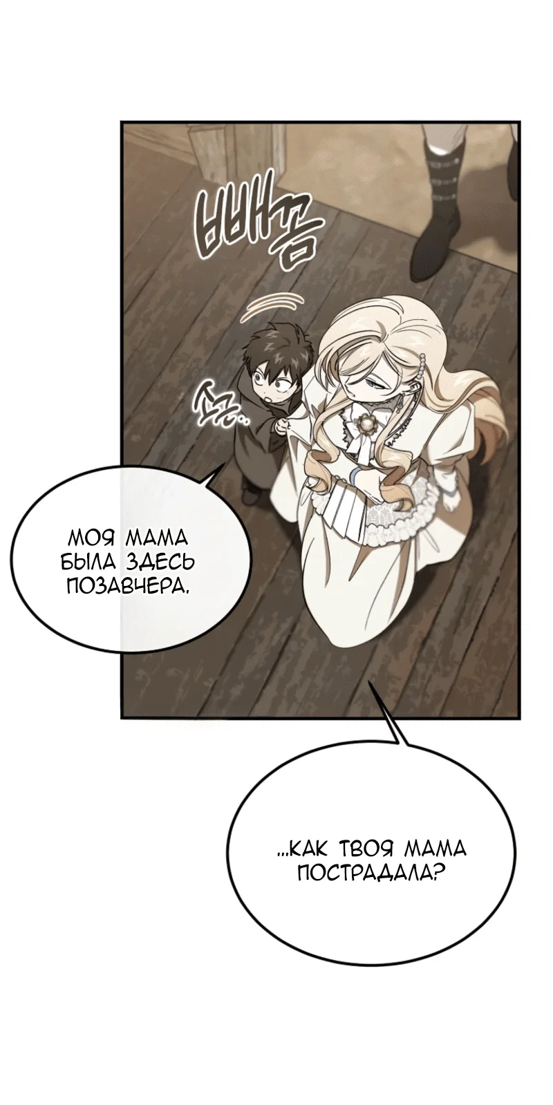 Read Дьявол воспитал леди RU Manga Online