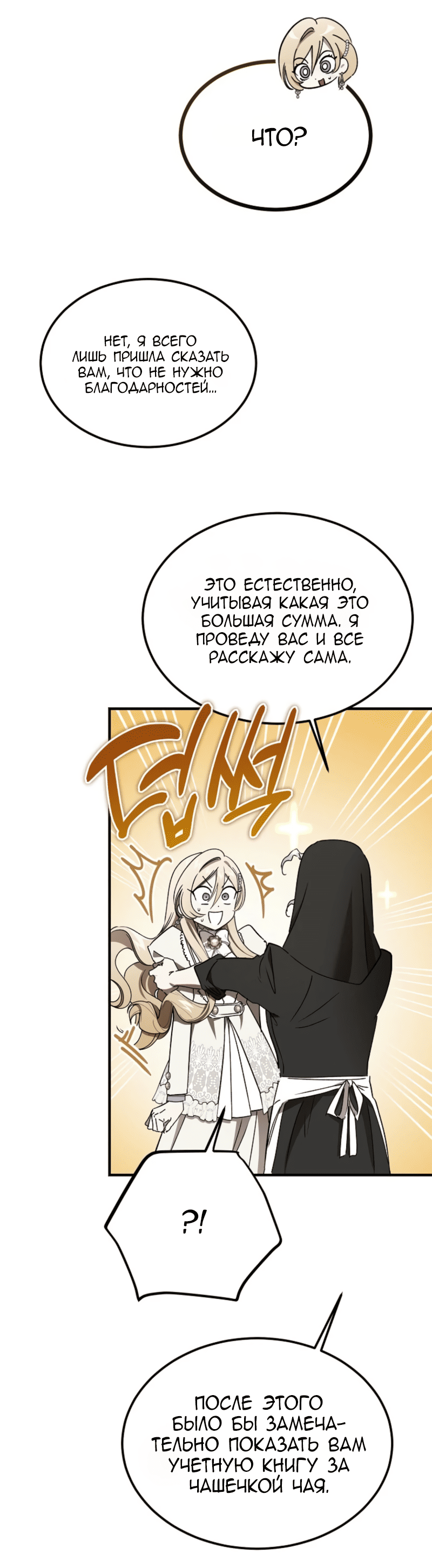 Read Дьявол воспитал леди RU Manga Online