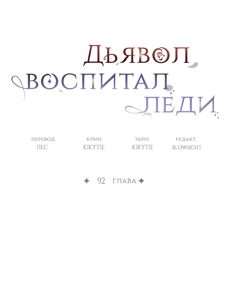 Read Дьявол воспитал леди RU Manga Online
